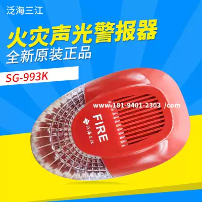 Oceanwide Sanjiang sound and light SG-993K fire sound and light alarm non-coding type to replace the old SG-991K brand new