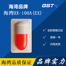 Bay explosion-proof sound and light HX-100A (Ex) Non-coded explosion-proof sound and light replacement GST-HX-F8502 Brand new