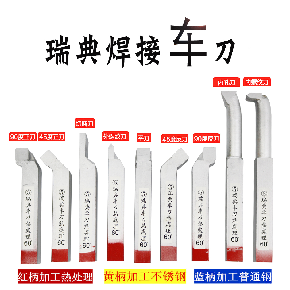 Swedish tungsten steel welding knife lathe tool external round knife cut the threaded hole knife 16 knife