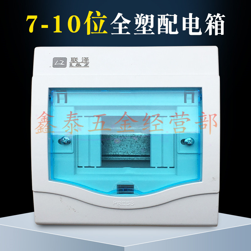 Lianz 7-10-place luxury full plastic strong electric cloth electric box air leakage switch breaker distribution box concealed fit