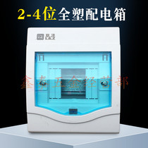 Lianze 2-4 luxury all-plastic strong electric cloth electric box air leakage switch circuit breaker distribution box hidden installation
