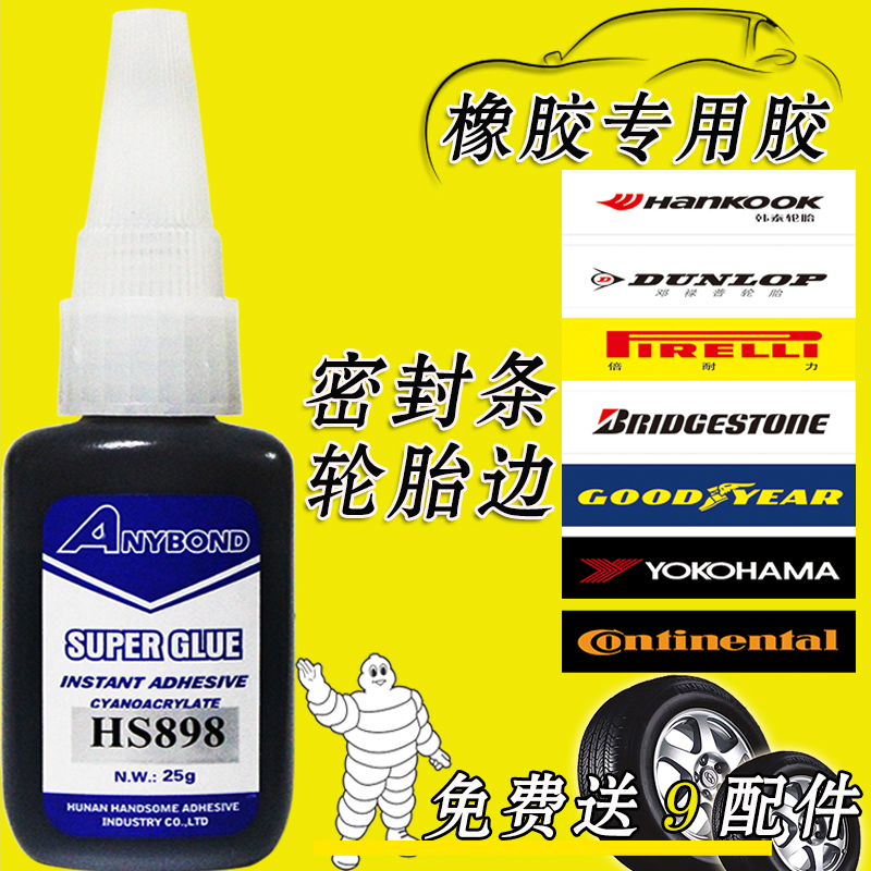Car Tiandoor Window Rubber Strip Repair Glue Seal Anticollision Soft Strip Metal Glued Rubber Tire Strong Force Glue
