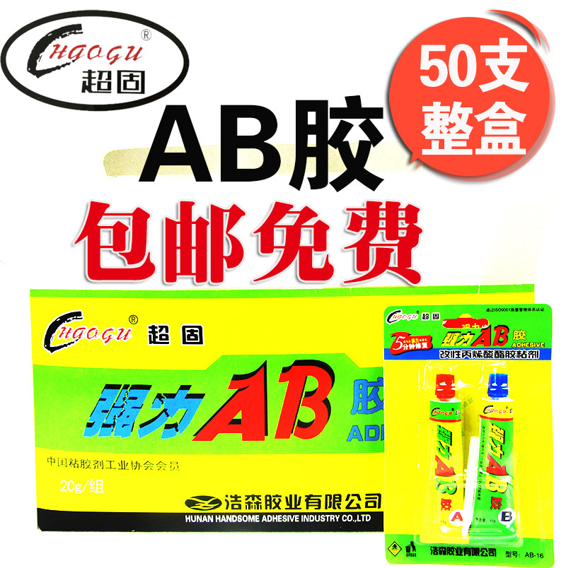 Ultra-solid glue ab50 support box metal plastic ceramic acrylate double-group strong force glue net 20g