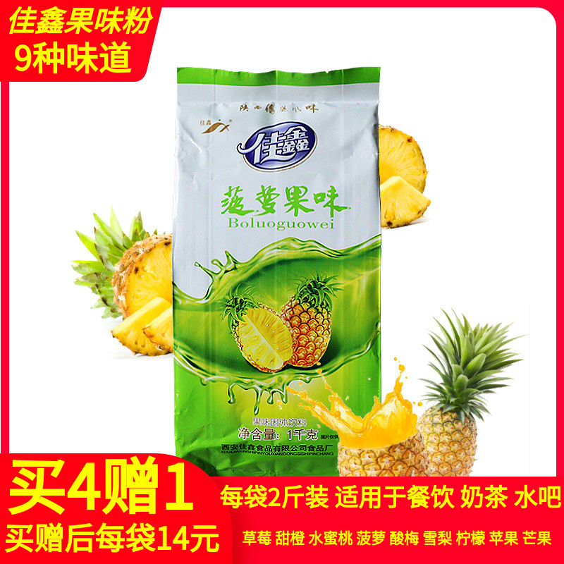 Jiaxin pineapple powder pineapple juice fruit flavor powder brew juice fruit flavor drink instant fruit powder drink buy 4 get 1 free