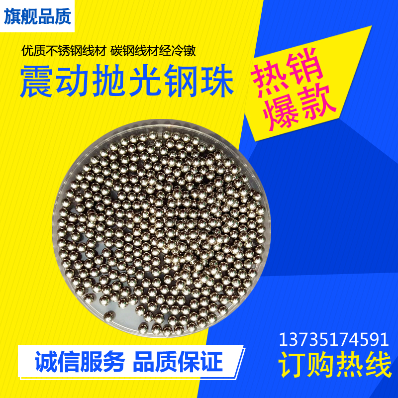 201 Stainless steel round ball flying saucer cylindrical steel ball vibrating machine special metal mirror fine polishing bright abrasive