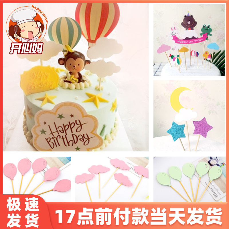 (Nebula Series Insertion Cards) Cake Decorations Stars Moon Clouds Children's Birthday Party Festive Arrangement