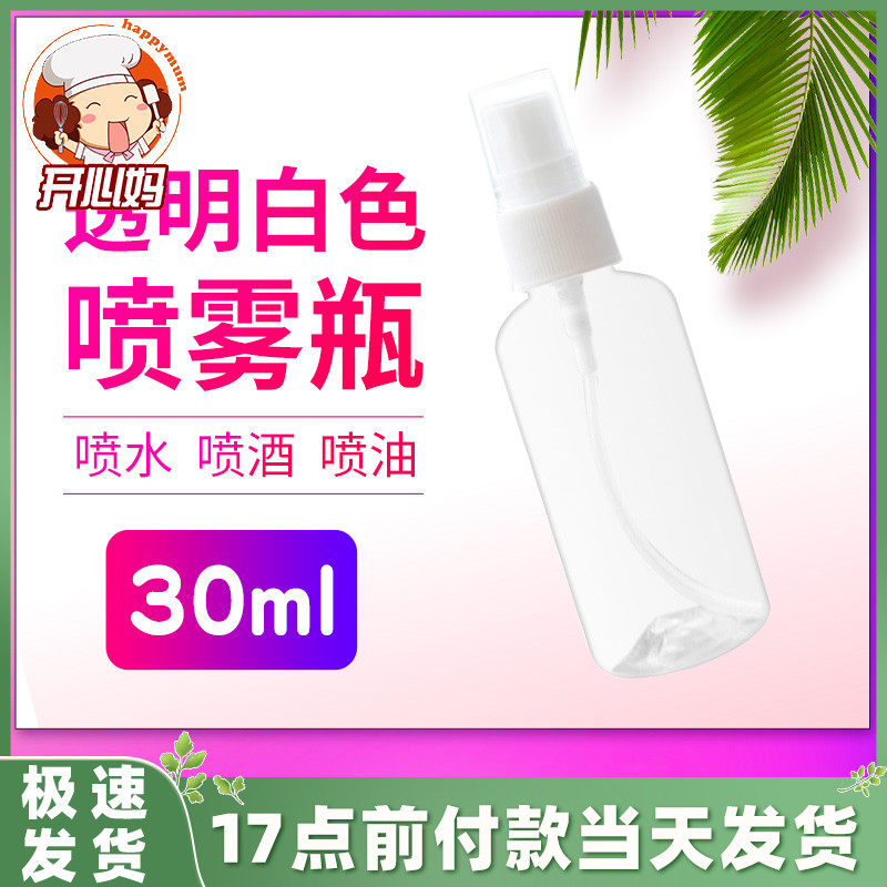 Baking fine mist spray bottle Alcohol disinfection anti-spray jug cleaning special home spray water jug anti-portable split bottle