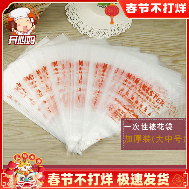 Baking tool decorating bag DIY biscuit cake cream decorating mouth bag baking household squeezing bag 100
