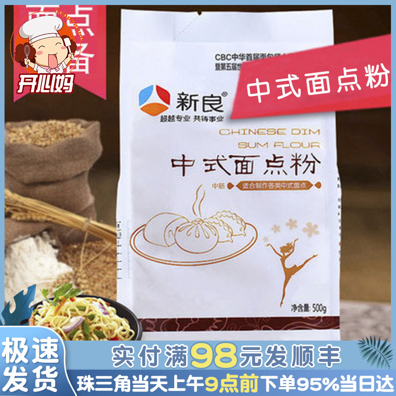 Xinliang Chinese noodle flour Mooncake flour Gluten flour Wheat flour Egg yolk crisp dumpling steamed bun noodle pancake 500g