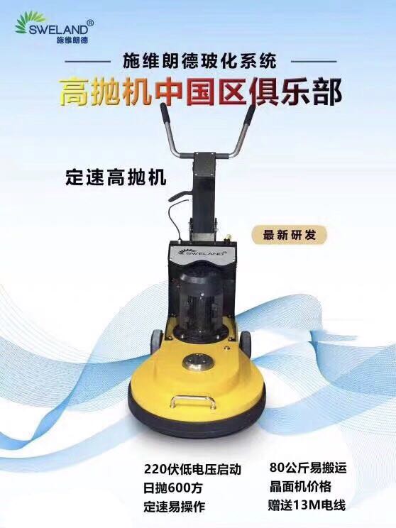 Schvillander set speed high throwing machine stone surface polished high speed polishing machine marble maintenance care 220 V