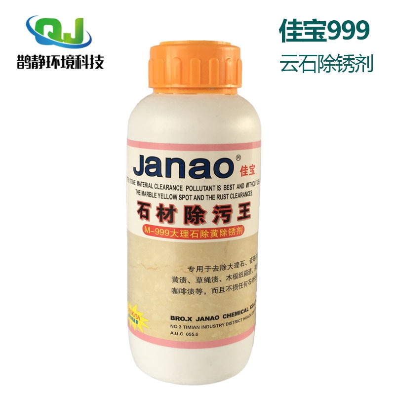 Jiabao M-999 Marble decontamination agent Stone decontamination king decontamination agent Removing yellow rust remover Stone maintenance agent