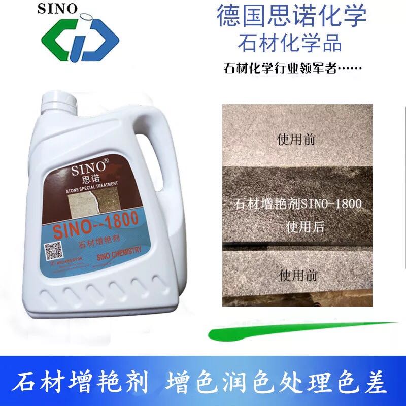 German Snooth SINO-1800 stone Brightening Enhancing Agent Raising Protective Green Slate Culture Stone Moisturizing no-film