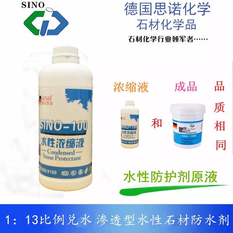 German SINO water-based stock solution SINO-100 stone waterproofing agent environmental protection nano-penetrating protective agent concentrate