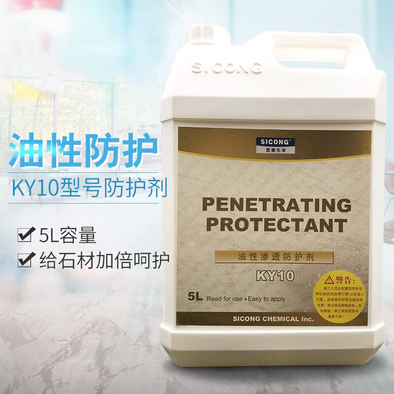 U.S. SICONG Sikang KY10 granite oily protective agent penetrating protection anti-pollution maintenance liquid 5L