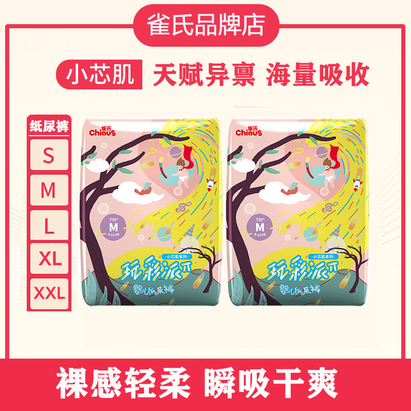 Finch Small Core Muscle Play Colorful Diabetes M70 Pieces Baby Ultra - thin Breathable Urine SL XL XXL code