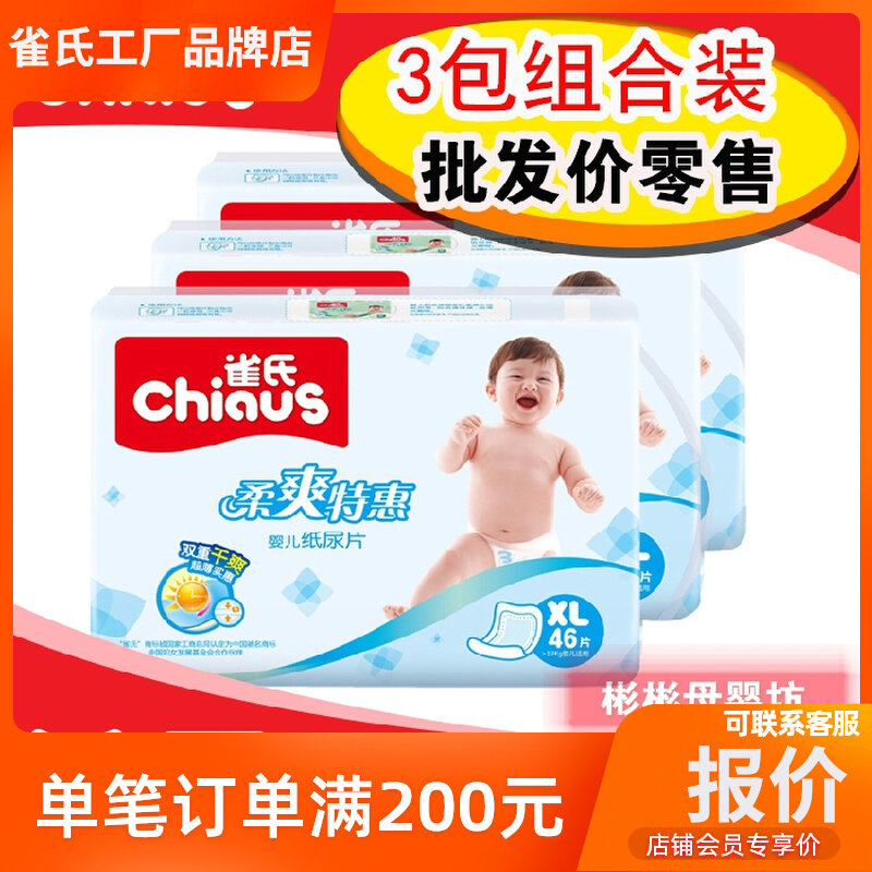 Finch Soft Special Baby Paper XL138 (XL46 tablets*3 pack) Add Ultra-thin diaper