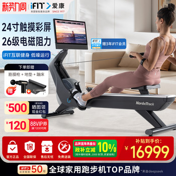 Icon high-end smart touch screen aerobic rowing machine