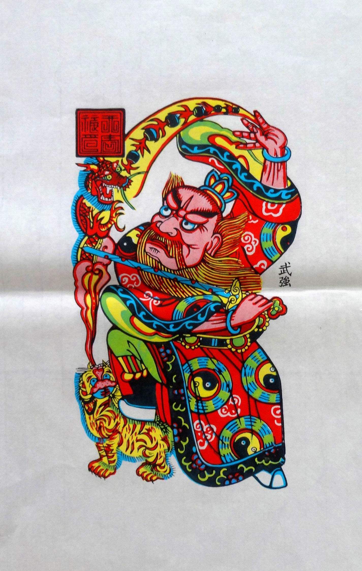 Wu Qiang Woodblock New Year painting Heart, wealth and prosperity Zhang Tianshi Folk art boutique