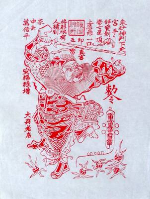 Ксилография D Wu Qiang, новогодняя картина "Чжун Куй", 33X45 см, раскрашенное сердце, киноварная линия, версия, Ненависть, удача приходит поздно