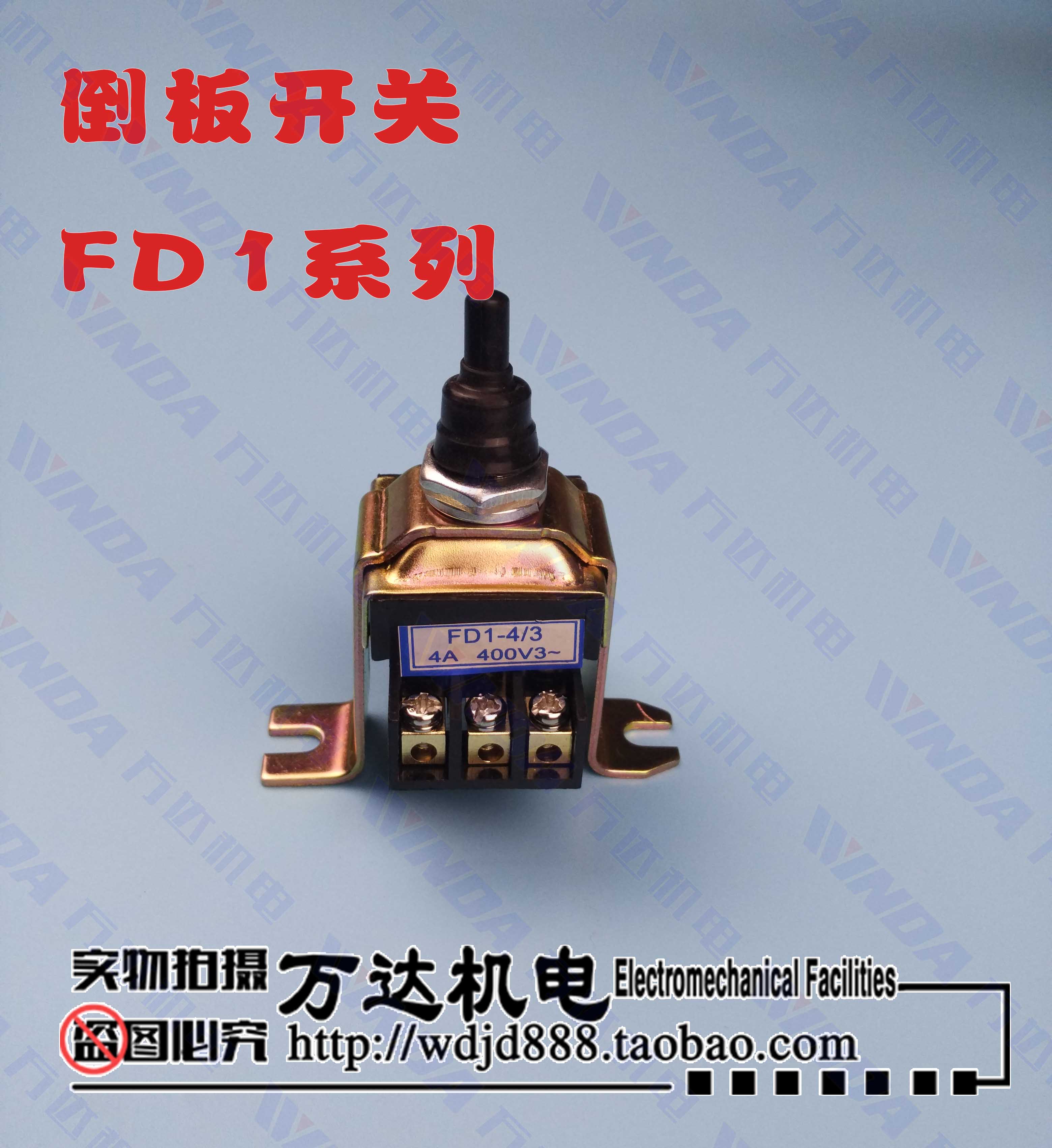 振动泵手柄开关 FD1-4/3 钮子开关 工业振动棒开关 倒扳开关万达