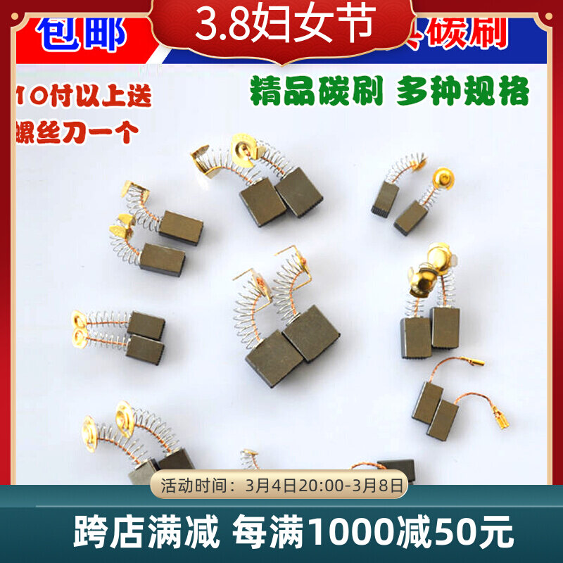 Boutique Spring Carbon Brush Brush Electric Roller Drill Electric Roller Cloud Stone Machine Cutting Machine Electric Brush Power Tool Carbon Brush Wanda