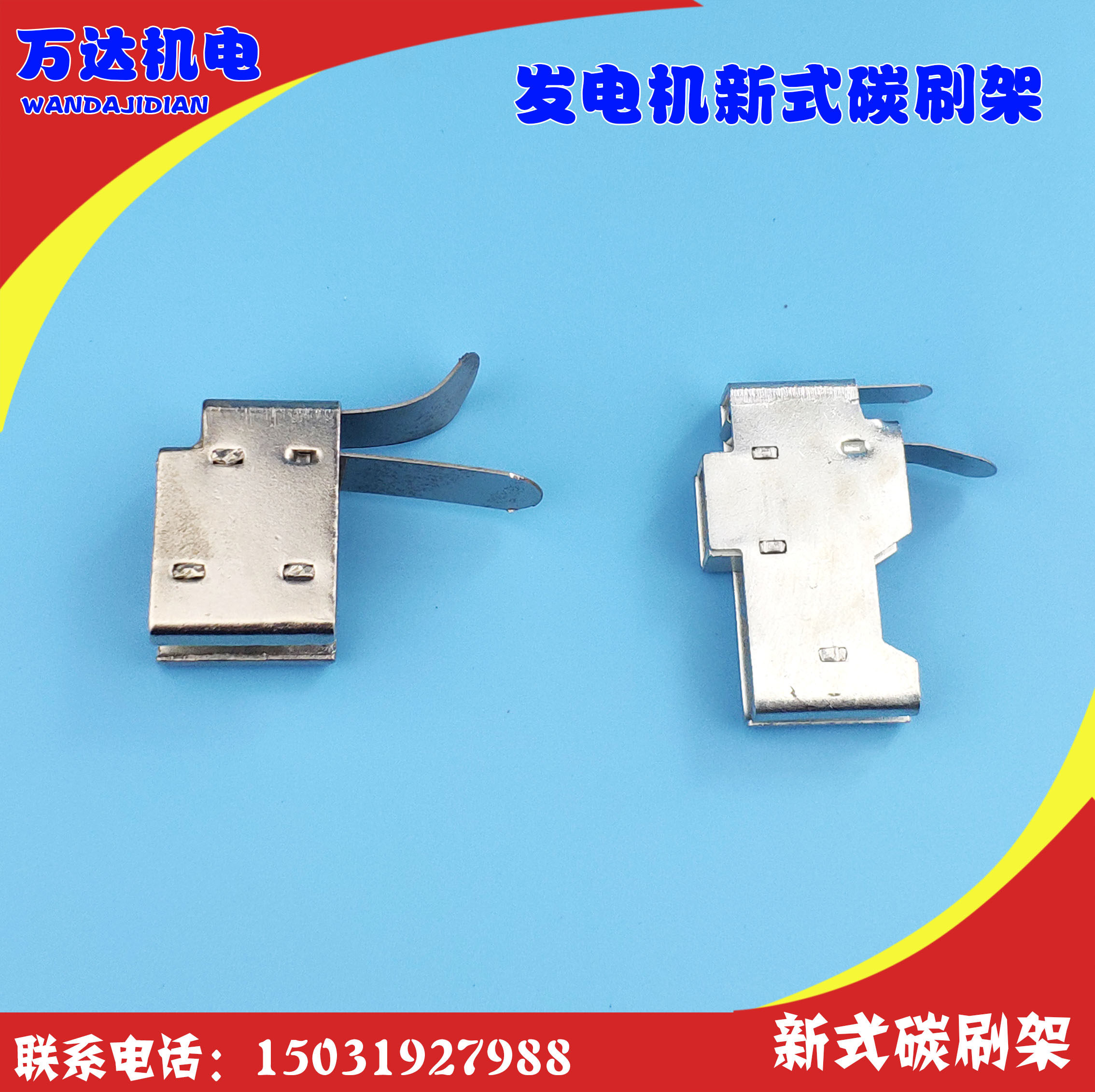 New stainless steel snap spring shelf Dynamo Constant Pressure Spring Dynamo carbon brush holder Wanda electromechanical