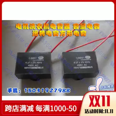 Factory direct start capacitor motor washing machine capacitor capacity capacitor running capacitor square capacitor