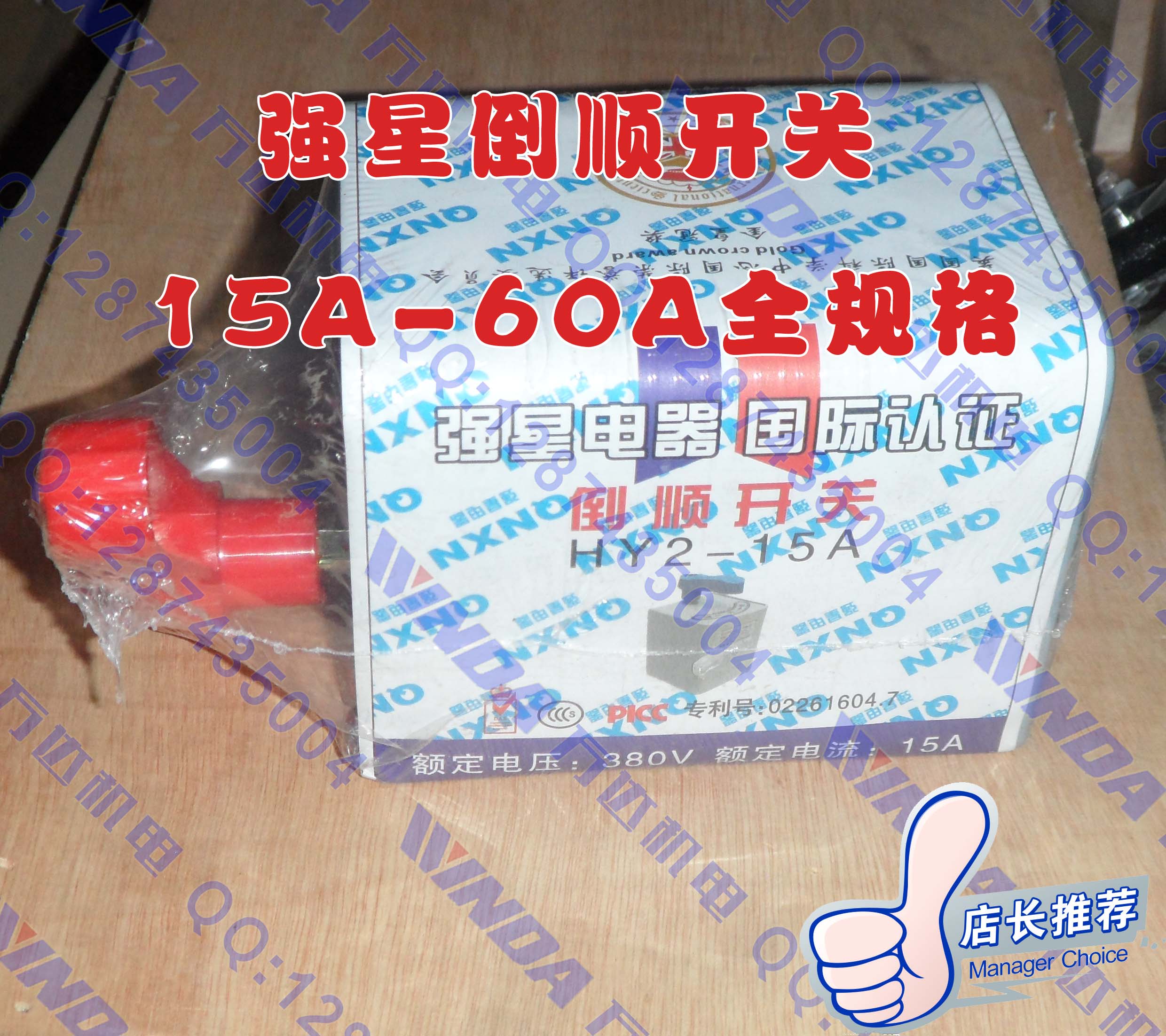 HY2 inverted switch 15A 30A 60A reversible inverted switch inverted switch fitting strong star