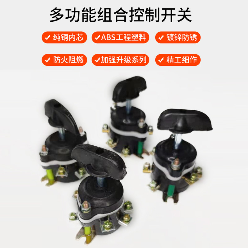 Vibration rod motor combination switch Small combination switch Motor accessories Repair tools End cap blade