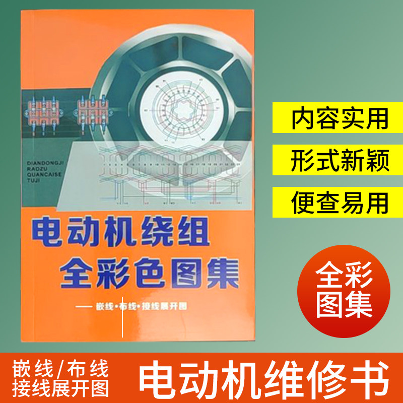 Motor embedded wiring wiring development diagram