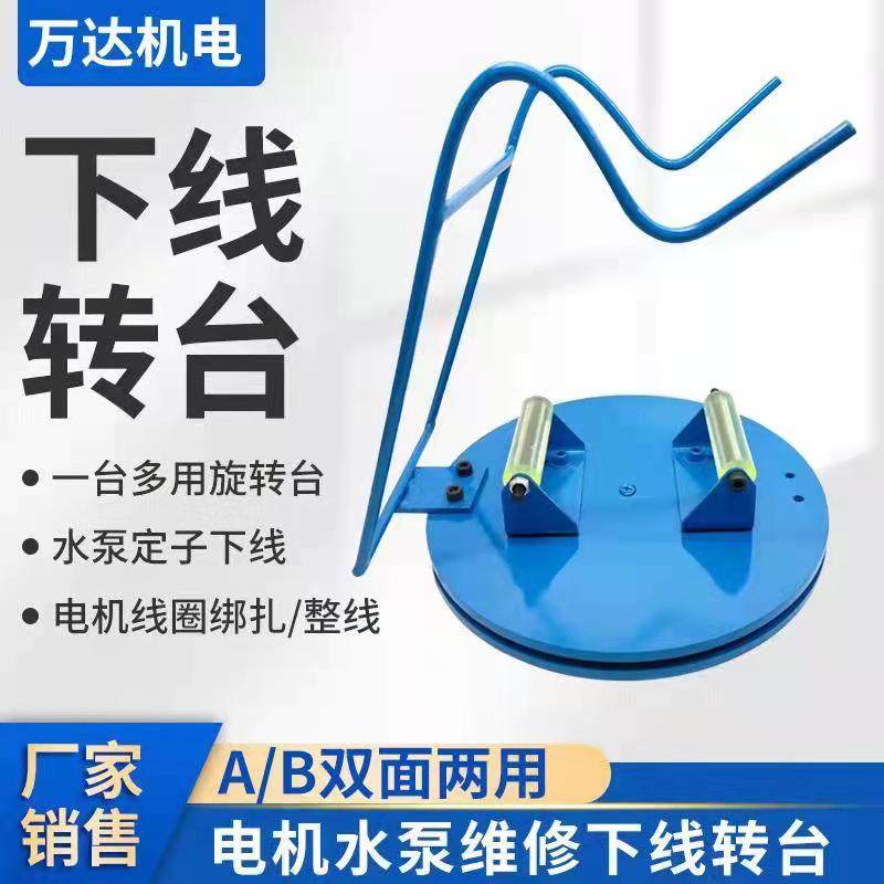 Motor water pump off the line turntableMotor off the line workbench multi-purpose motor water pump off the line maintenance workbench