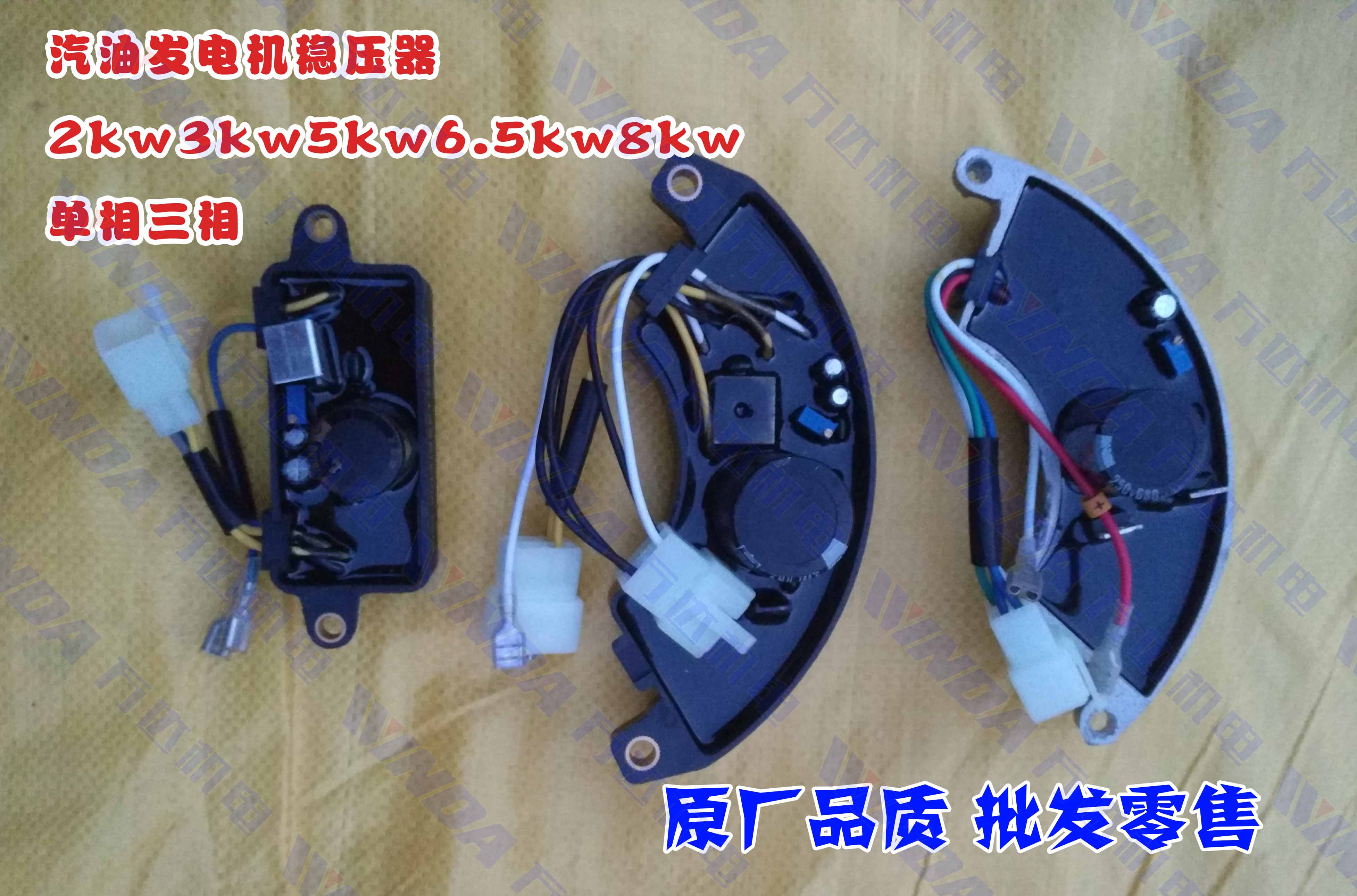 汽油发电机稳压器 2kw3kw5kw6.5kw8kw单相三相 发电机调压器