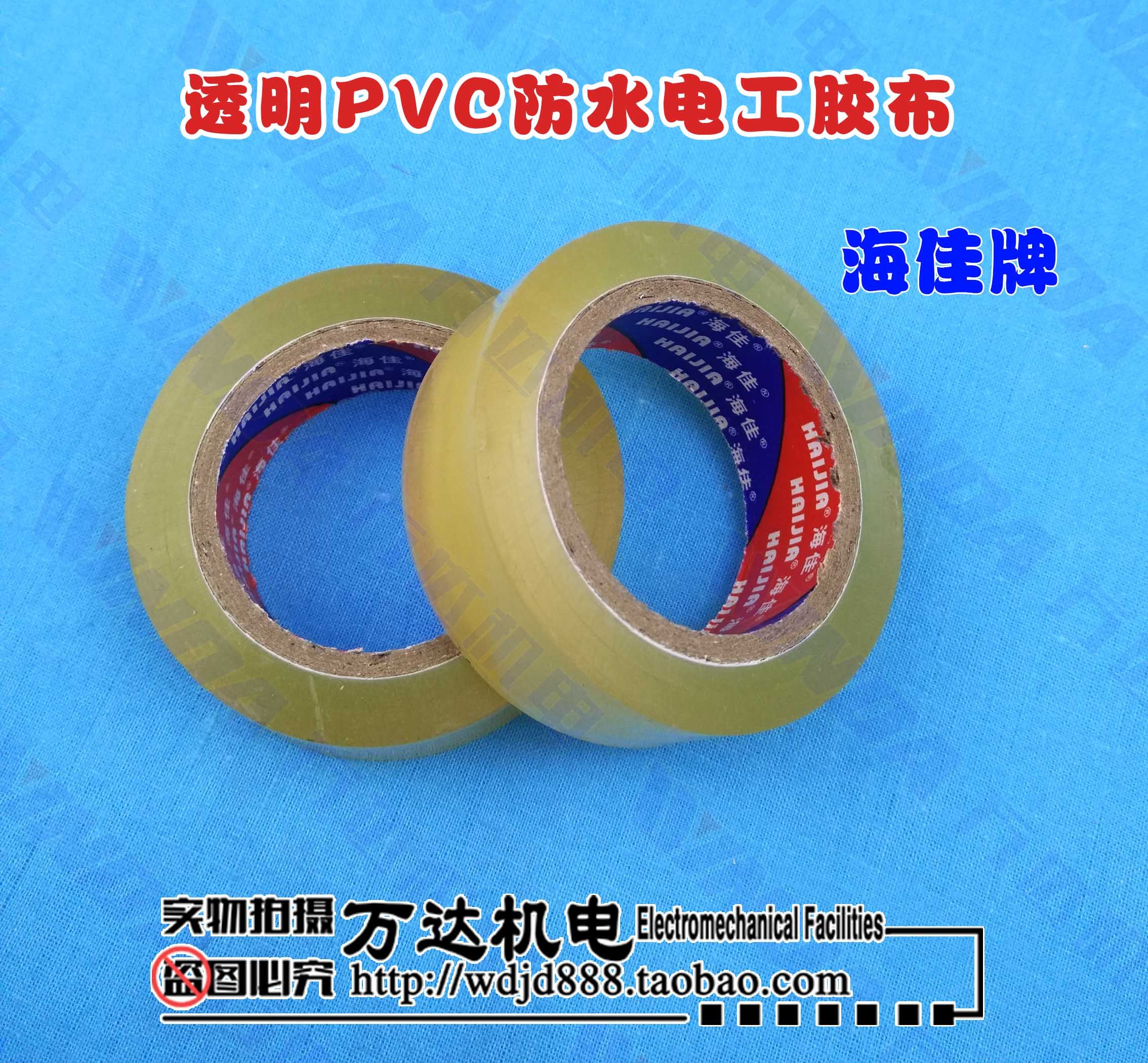 Transparent PVC waterproof insulating adhesive tape Electrical wire electrician rubberized fabric Bub water pump waterproof sealing Wanda mechatronics