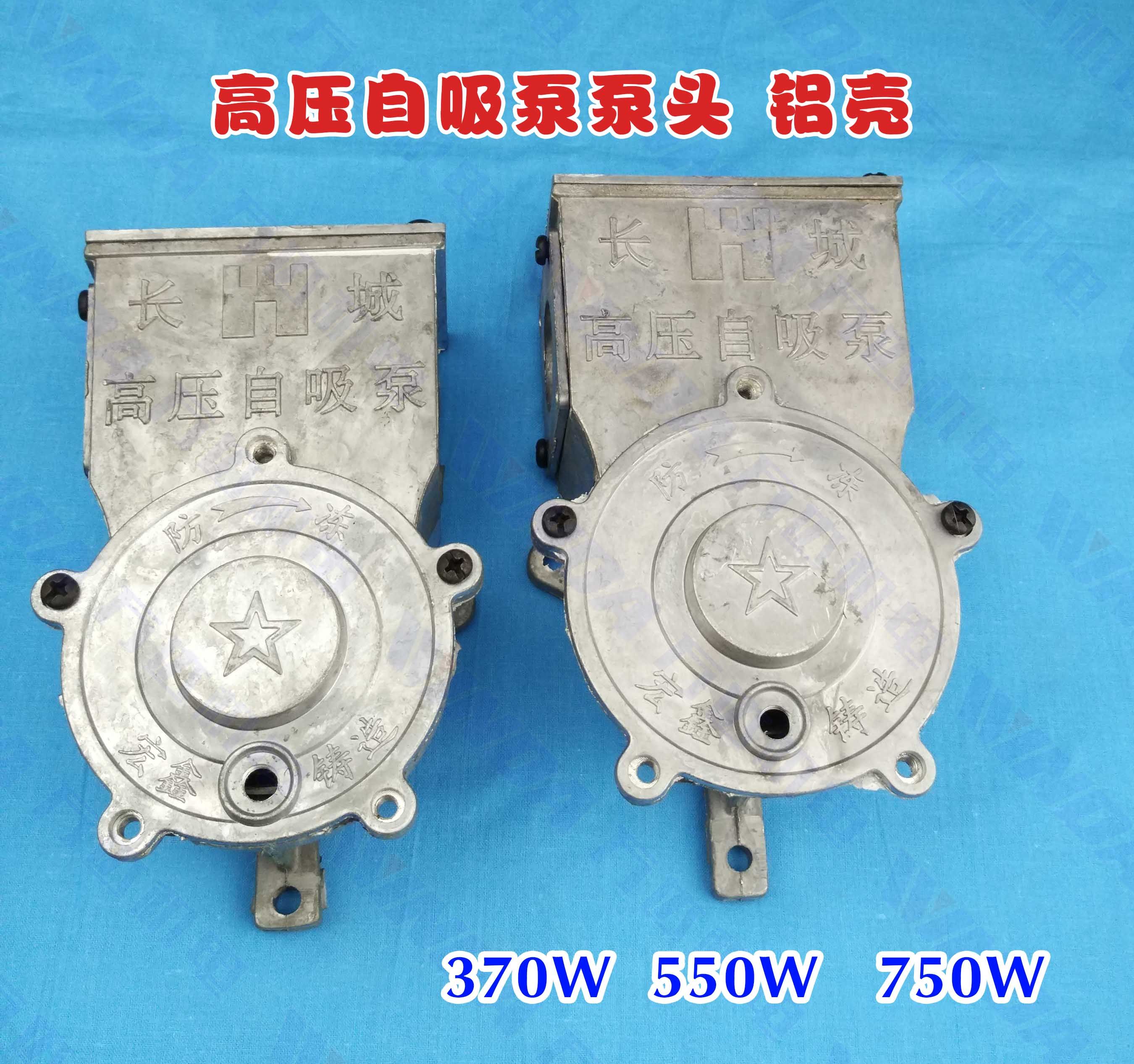 高压自吸泵配件 750KW铝泵头超吸程 550W自吸泵泵头 370W泵头