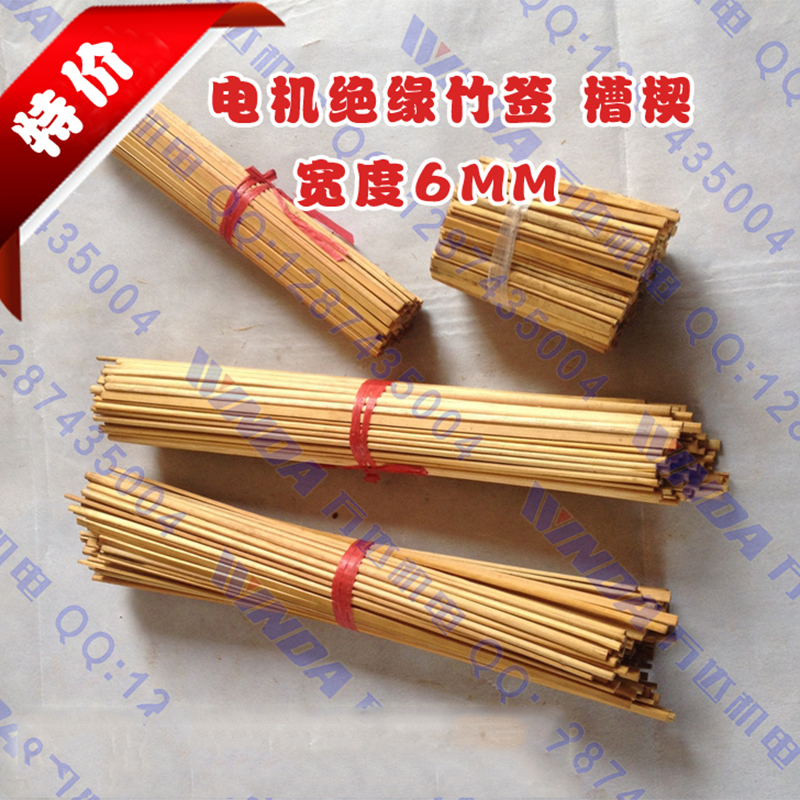 电机维修竹签 电机专用浸油绝缘竹签*7 槽契电机维修材料万达机电