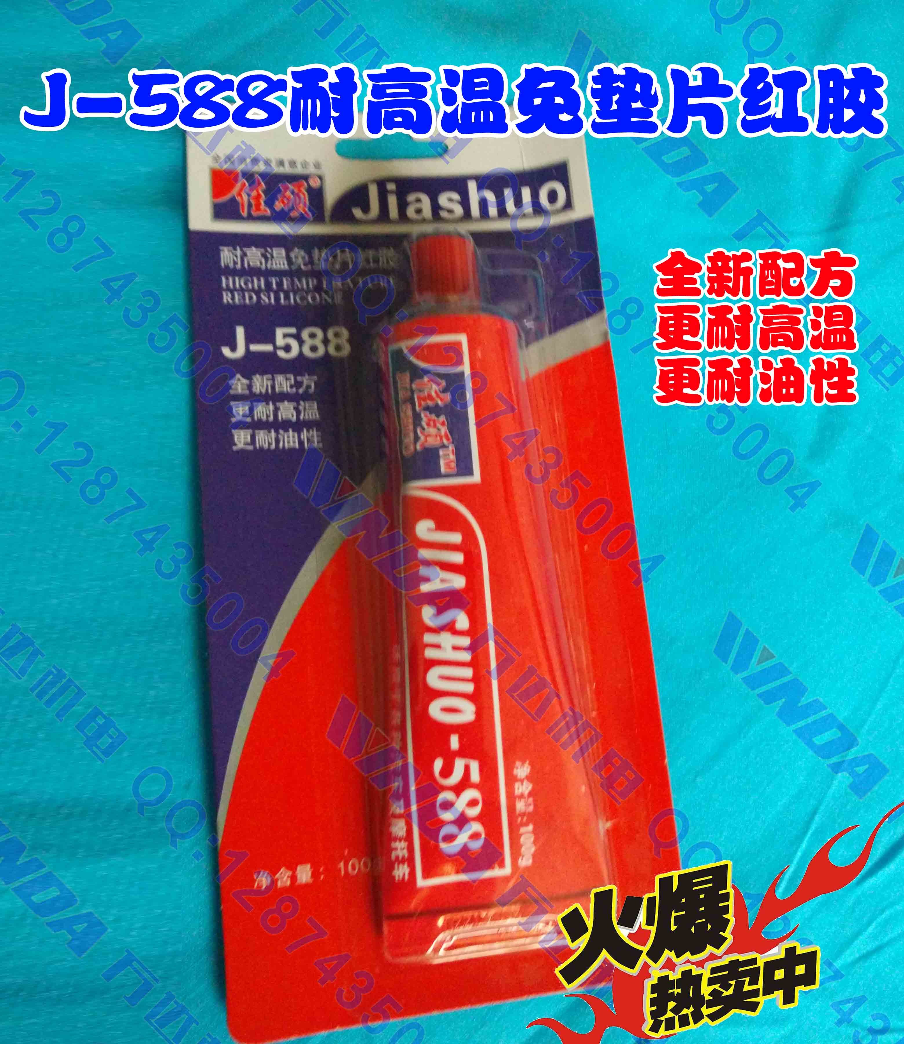 588 sealant high temperature resistant gasket-free sealant guarantees that the whole piece is more favorable Wanda Electromechanical