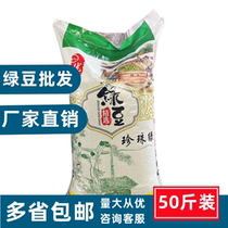 Fresh Mung Bean 25kg 50kg large bag for commercial cooking porridge and mung bean soup easy to cook and easy to rot. Hairy Mung Bean and Ming Mung Bean
