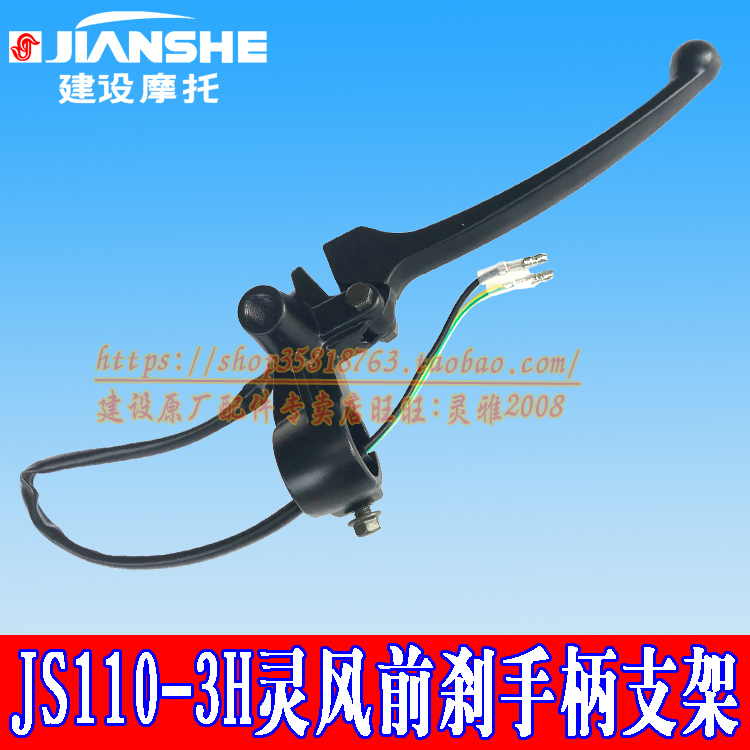 Suitable for Construction Js110-3H-3A Lingfeng Tbt Curved Motorcycle Front Brake Bracket Handle Mirror Seat Handle