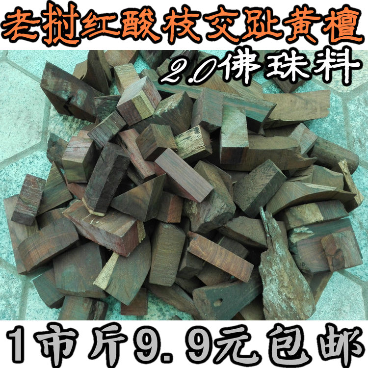 Hand DIY2 0 Buddha bead 1 kg 9 yuan for rudious branches of red wood corner of red wood