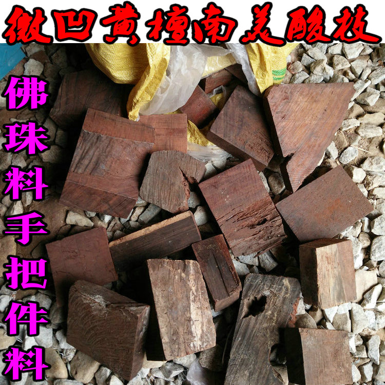 Micro-concave yellow sandalwood South American acid branch wood red wood edge angle material Buddha pearl material hand string handlebar piece stock 5 catty 28