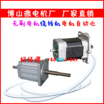 Brushless winding machine motor automation Boshan DC motor automation brushless controller high power