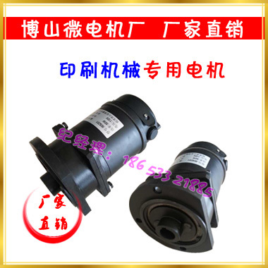 Boshan Micro Motor Printing Machinery Special Motor Micro AC DC Motor Manufacturer Direct