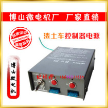 Muck truck motor controller power supply DC AC motor DC control slag truck lift control