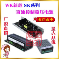 WK New SK series DC control regulated power supply Boshan micro motor DC governor potentiometer PWM