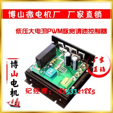 Low pressure large current PWM pulse width speed controller Boshan micro motor DC motor micro motor