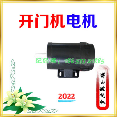 Boshan Microelectric Machinery Factory Open Door Motor Motor Motor Boshan Motor Boshan Micro Motor