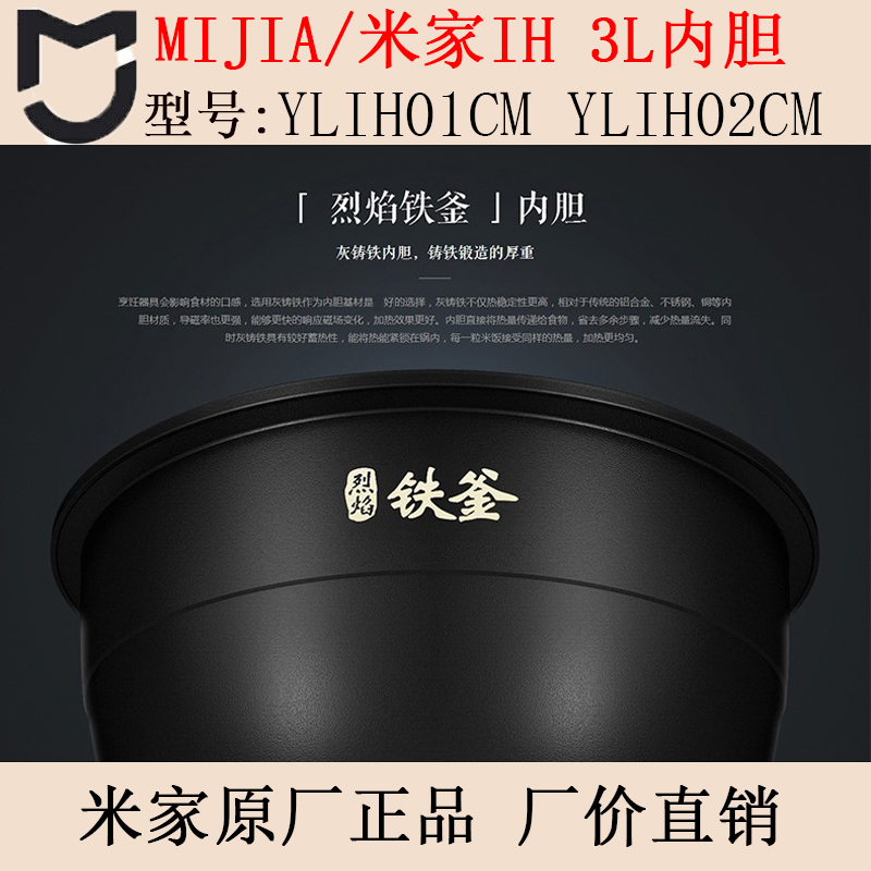 Pressure Ih Rice Cooker Yli01Cm 02cm Thick Pot Iron Pot 1S 3L Inner Pot Inner Liner