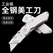 Full steel beauty artificial knife Heavy thickening tool Folding wallpaper knife Electrical knife Special cut paper cutting blade multifunction
