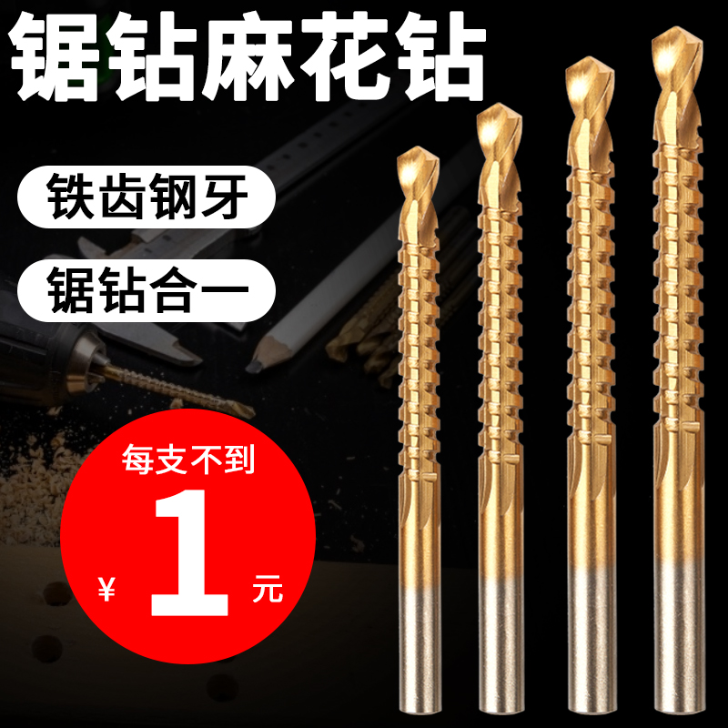 Multifunctional high-speed mesh saw drill combined with a twist drill bit combined with a metal turning head woodworking electric drill bit punching slotted sawtooth