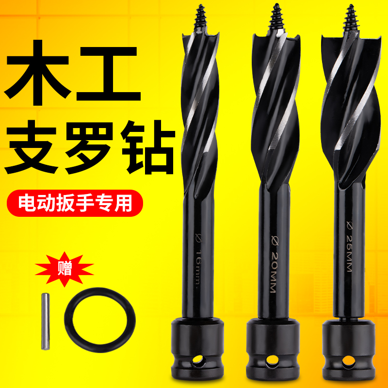 Electric starter drill bit woodworking drill reaming support drill four-edged four-slot wooden board drilling special punching drill